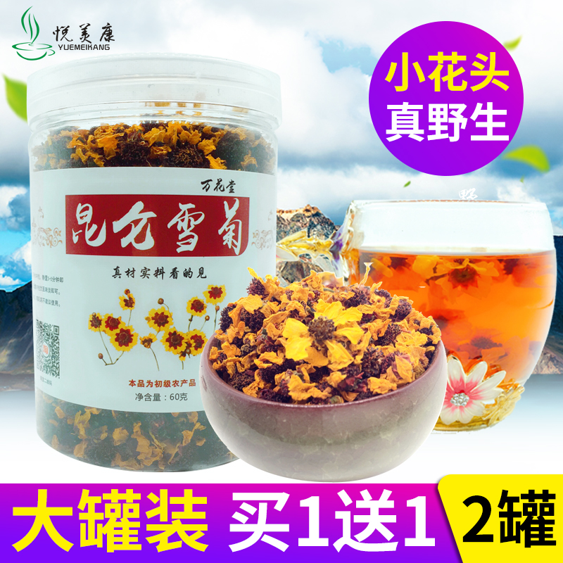 買1發2瓶新疆特級天山雪菊花茶昆侖雪菊胎菊王野生特級正品昆侖山