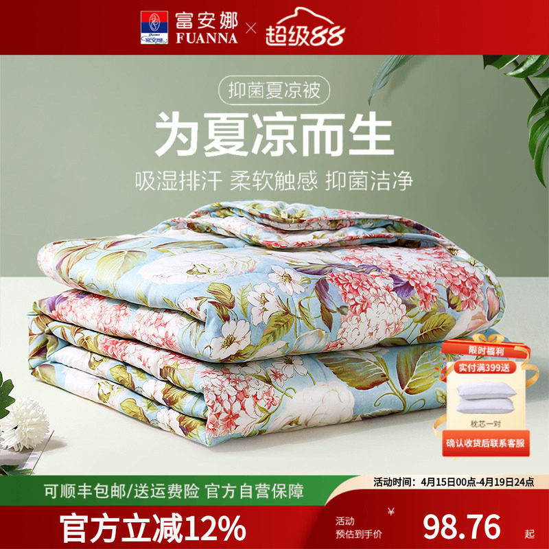 富安娜空调被可水洗七孔抗菌夏凉被可机洗夏被被芯薄被子学生宿舍