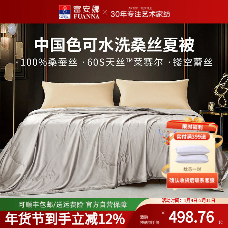 富安娜家纺蚕丝被60S天丝可水洗夏凉被桑蚕丝被芯宿舍家用被子,床上用品,蚕丝被,淘宝优惠券,粉丝福利购,淘宝优惠卷