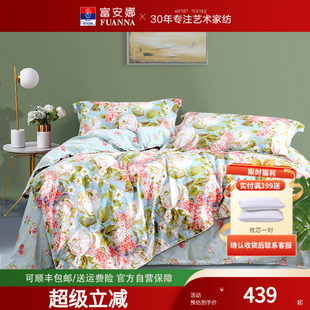富安娜家纺艺术花型床单四件套全棉纯棉被套宿舍被罩床上用品秋冬
