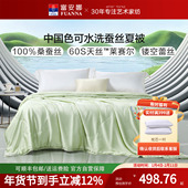 富安娜桑蚕丝空调被60支天丝面料可水洗机洗夏凉被抑菌夏薄被