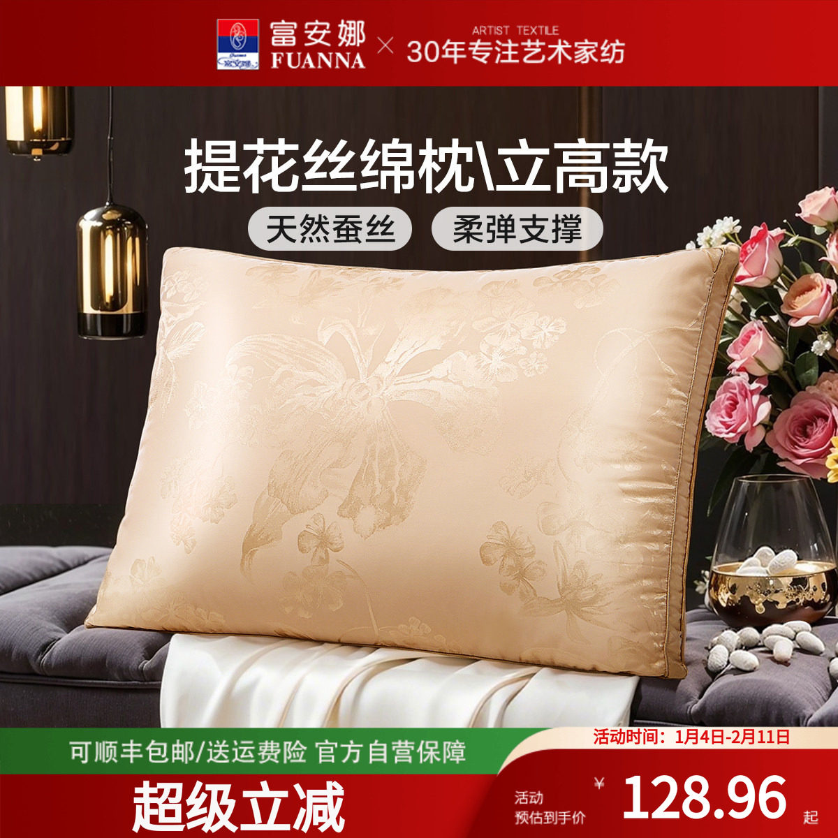 富安娜家纺蚕丝枕头丝棉枕头枕芯护颈椎枕成人丝棉枕单人新年送礼,床上用品,枕头/枕芯,淘宝优惠券,粉丝福利购,淘宝优惠卷