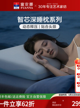 富安娜记忆枕学生深睡枕酒店宿舍枕头护颈椎蓝色系智芯枕70*42cm