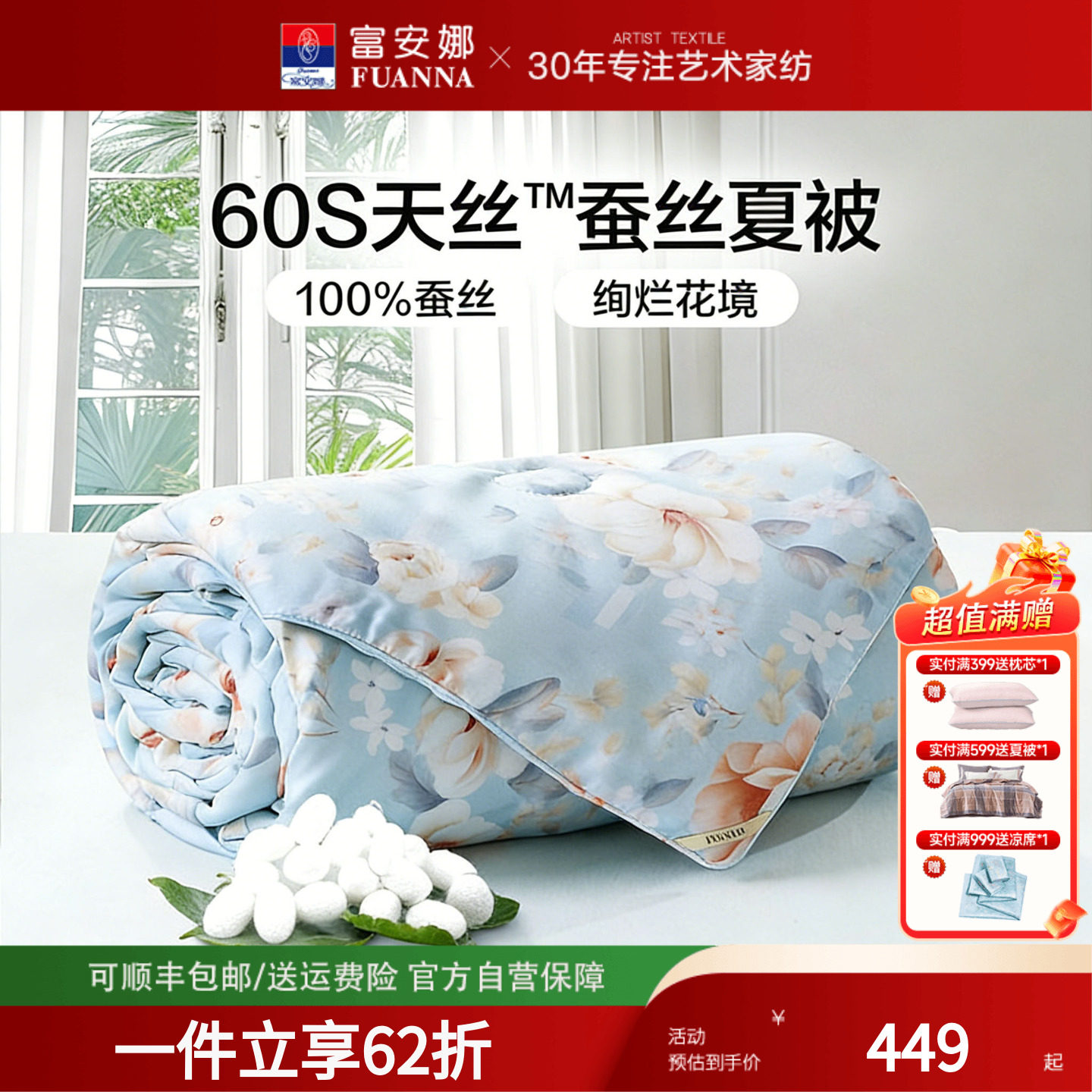 富安娜蚕丝被天丝印花夏凉被图片