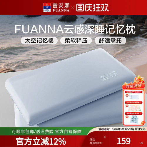 富安娜深睡护颈枕记忆枕枕头颈椎睡眠枕芯蓝成人学生通用70*42cm