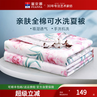 富安娜夏季纯棉空调被全棉被子