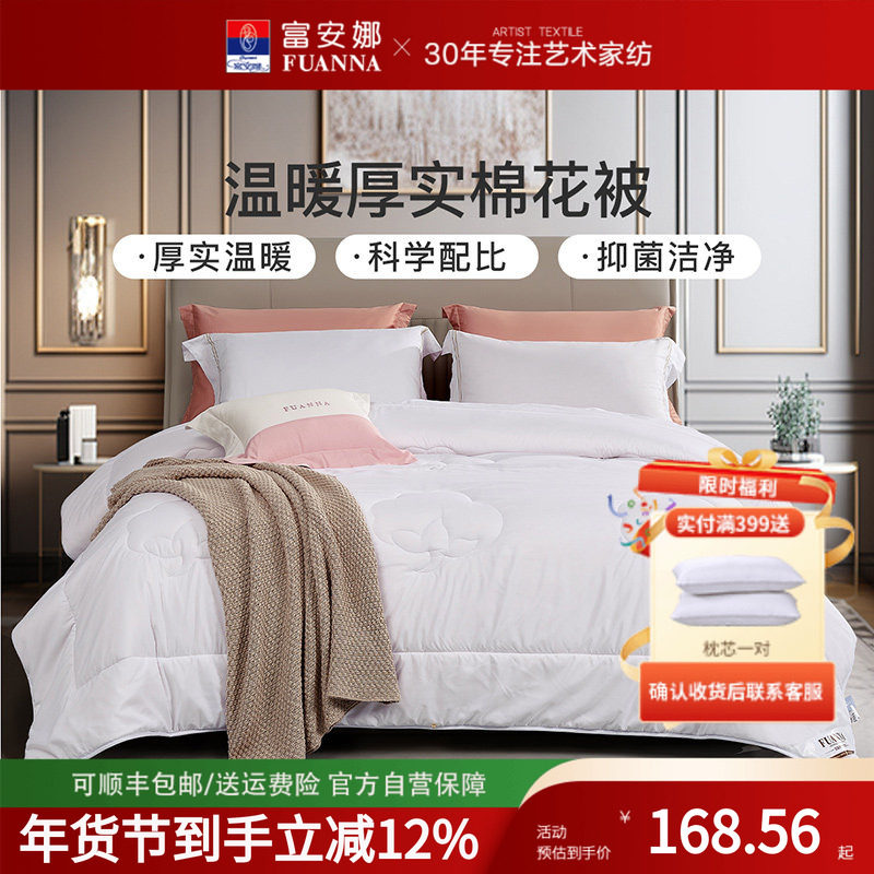 富安娜混合棉花被被子被芯棉被四季被冬厚被宿舍酒店春秋被,床上用品,棉花被,淘宝优惠券,粉丝福利购,淘宝优惠卷