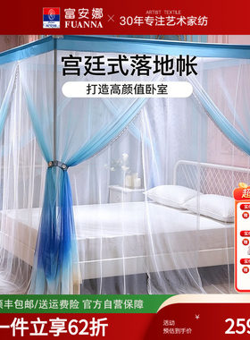 富安娜宫廷风高颜值落地蚊帐公主风三开门蚊帐家用夏季防蚊帐渐变