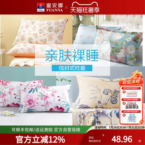 富安娜全棉纯棉枕套一对装家用宿舍枕芯套印花时尚枕头套48*74cm - 封面