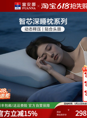富安娜记忆枕学生深睡枕酒店宿舍枕头护颈椎蓝色系智芯枕70*42cm