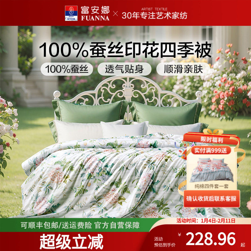 富安娜家纺蚕丝被芯夏凉被春秋四季子母被绿色印花被蚕丝被芯,床上用品,蚕丝被,淘宝优惠券,粉丝福利购,淘宝优惠卷