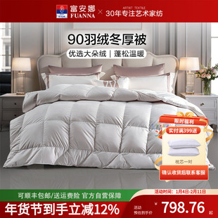 富安娜羽绒被德国进口90白鸭绒被学生被子冬被白鸭绒羽绒冬被被芯