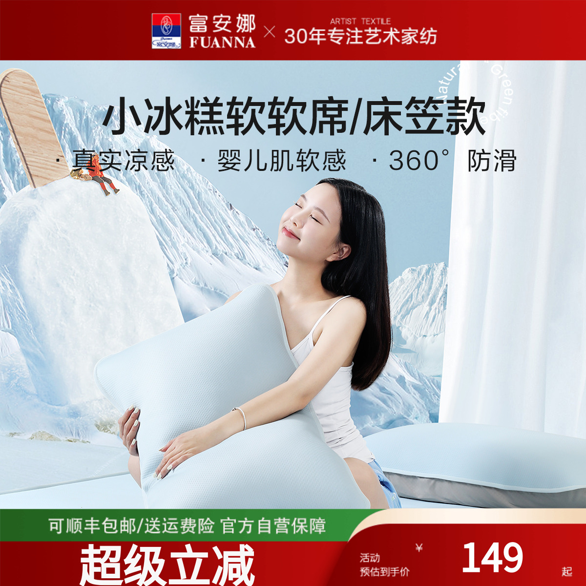 富安娜夏季冰丝凉席床笠款可机洗水洗凉感席子高端空调席2024新款