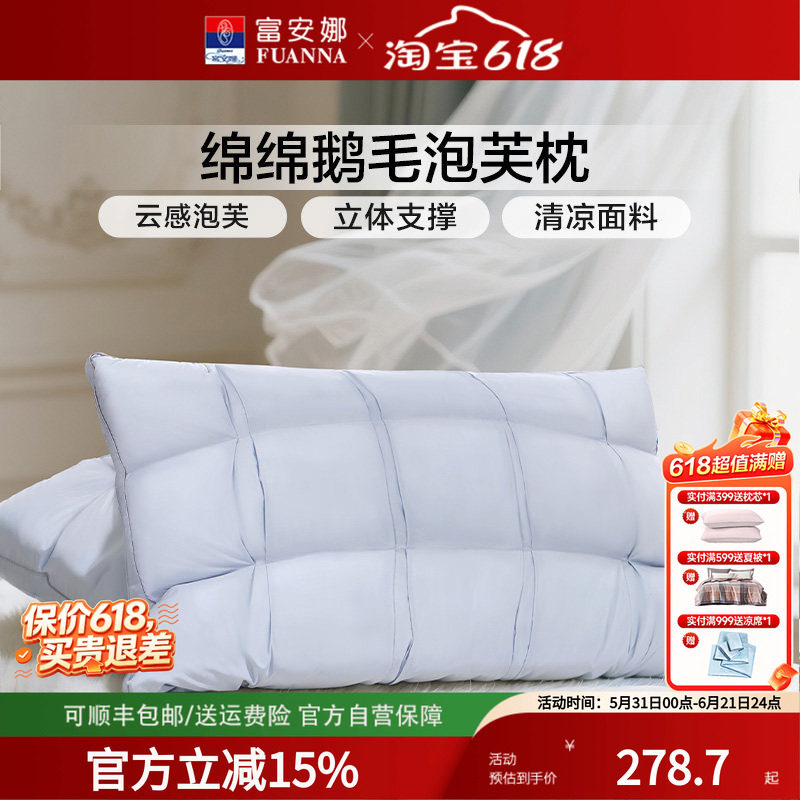富安娜羽绒枕蓬松枕头可水洗护颈椎助睡眠酒店枕芯蓝色小清新枕头
