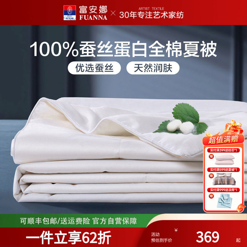 富安娜家纺蚕丝被白色简约纯棉图片