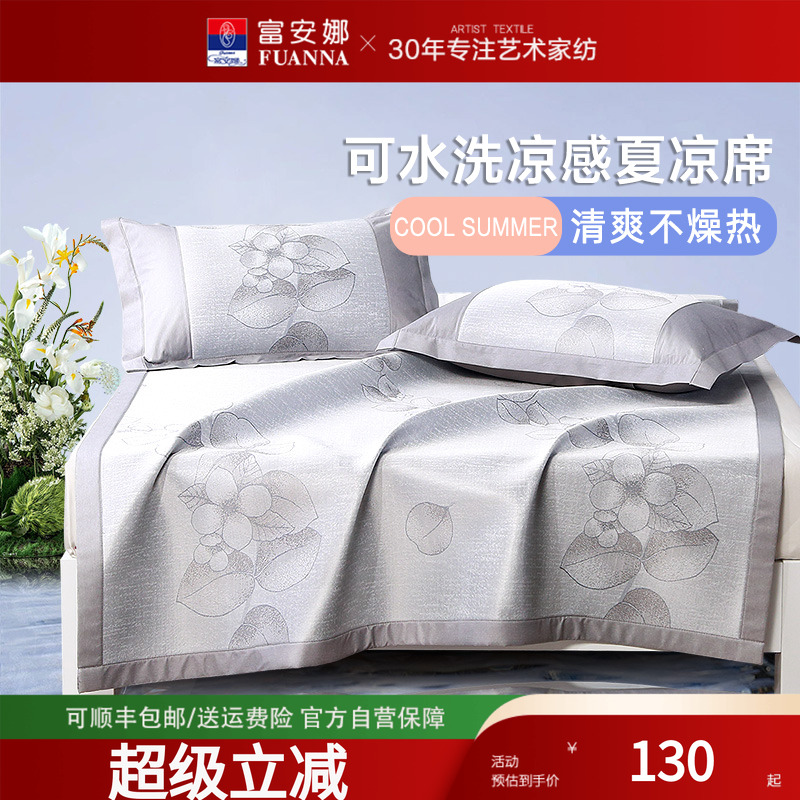 富安娜可水洗凉席三件套夏天席子凉感席单双人夏凉席可折叠软席子