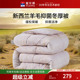 富安娜家纺新西兰羊毛被混合羊毛被透气净味羊毛被冬季 新年礼赠