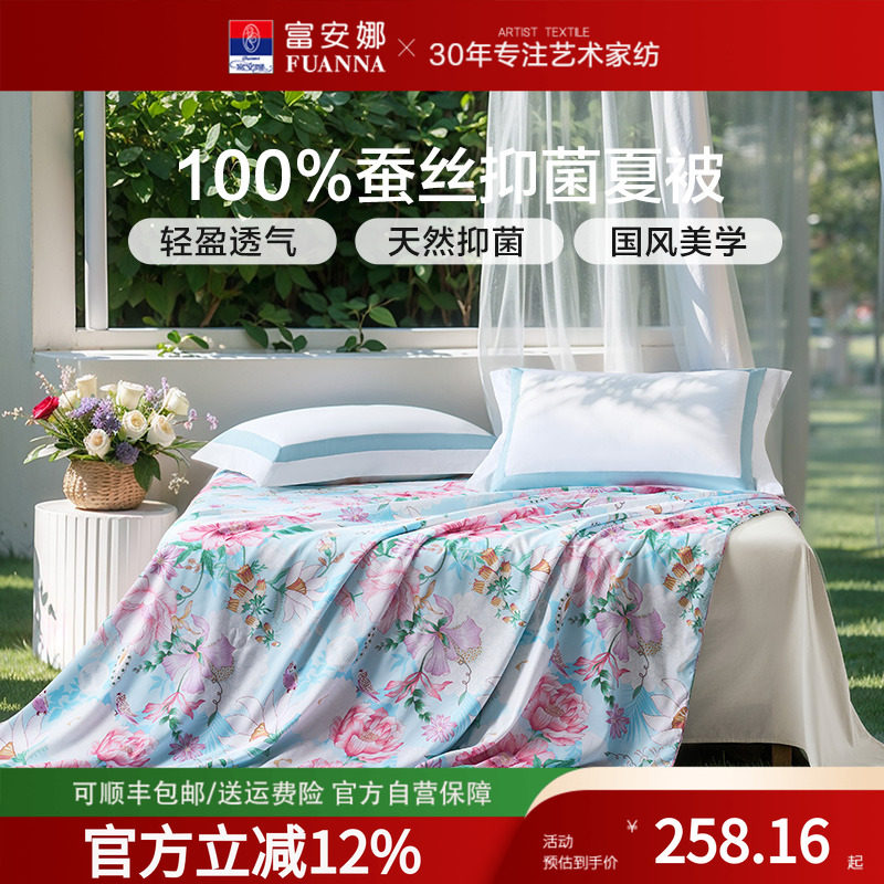 富安娜夏被柞蚕丝柞蚕丝被