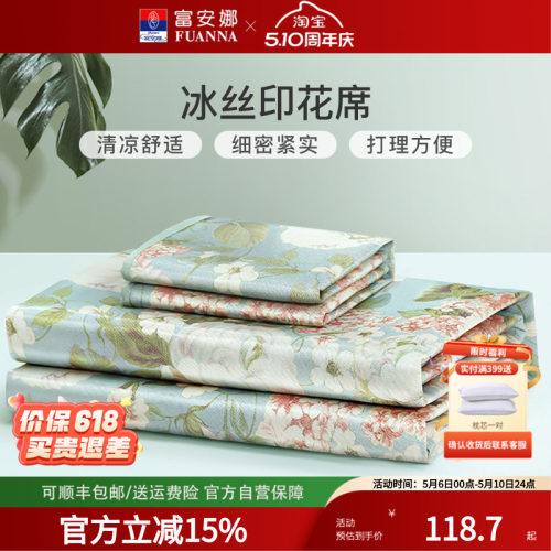 富安娜150D冰丝凉席三件套1.8m床冰丝印花席凉席空调软席子可折叠