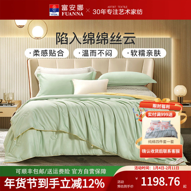 富安娜全棉被芯双宫茧手工蚕丝被桑蚕丝春秋冬厚被子二合一子母被,床上用品,蚕丝被,淘宝优惠券,粉丝福利购,淘宝优惠卷