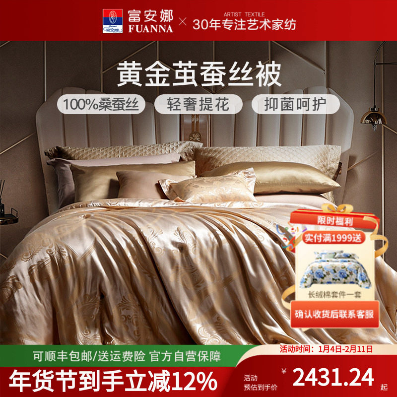 富安娜被子蚕丝被冬厚被黄金茧桑蚕丝被芯春秋被冬季加厚欧式轻奢,床上用品,蚕丝被,淘宝优惠券,粉丝福利购,淘宝优惠卷
