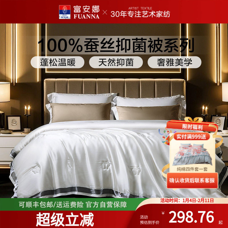 富安娜蚕丝被夏凉被空调被芯冬天加厚保暖二合一被子蚕丝被送礼,床上用品,蚕丝被,淘宝优惠券,粉丝福利购,淘宝优惠卷
