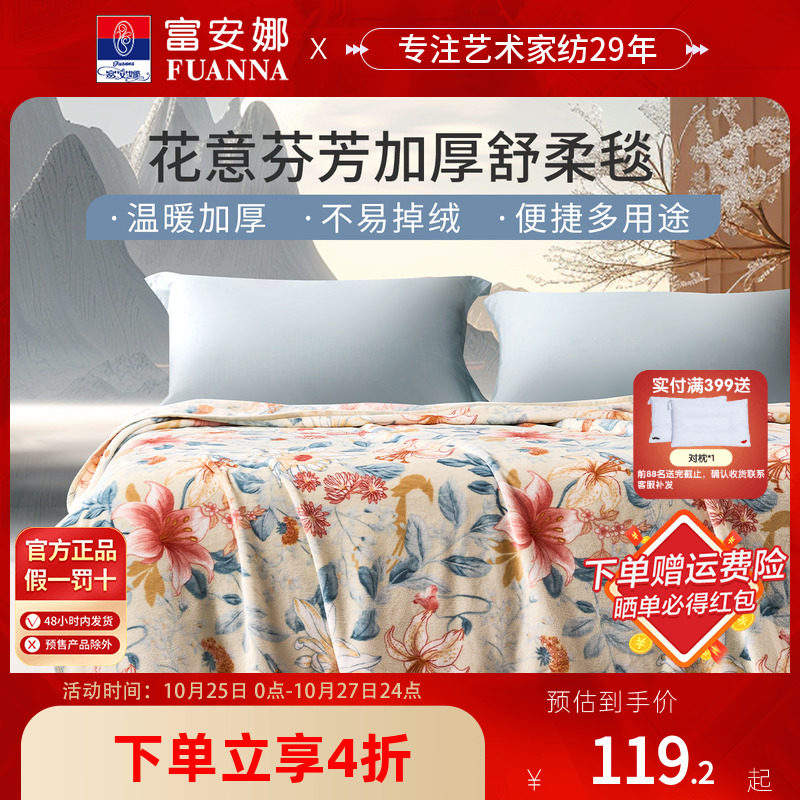 富安娜舒柔毯毛毯春夏薄款盖毯宿舍沙发午睡法兰绒空调毯子毛巾被