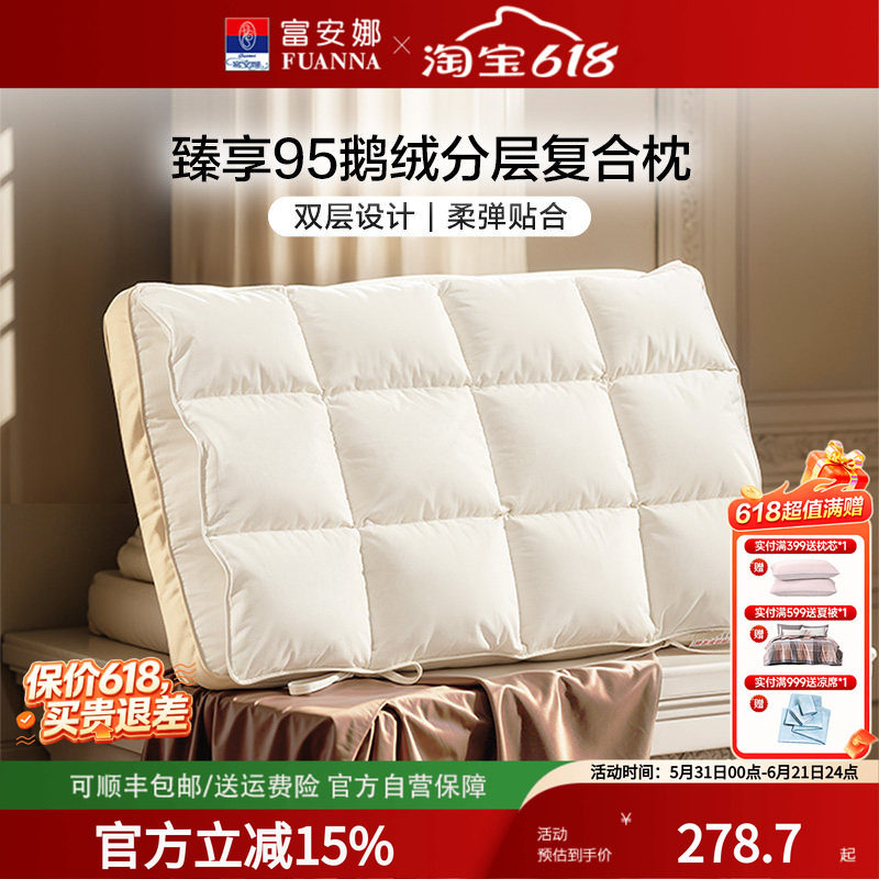 富安娜鹅绒分层护颈枕可水洗羽绒枕头护颈椎助睡眠酒店枕芯柔软