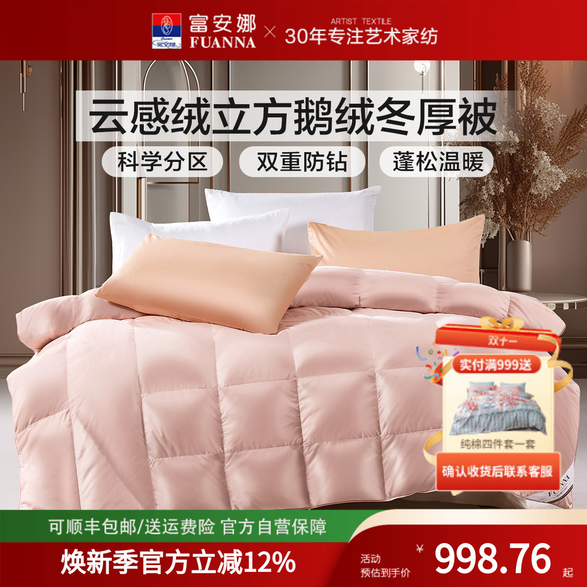 富安娜羽绒被子白鹅绒四季被春秋被芯单人学生宿舍双人加厚冬厚被