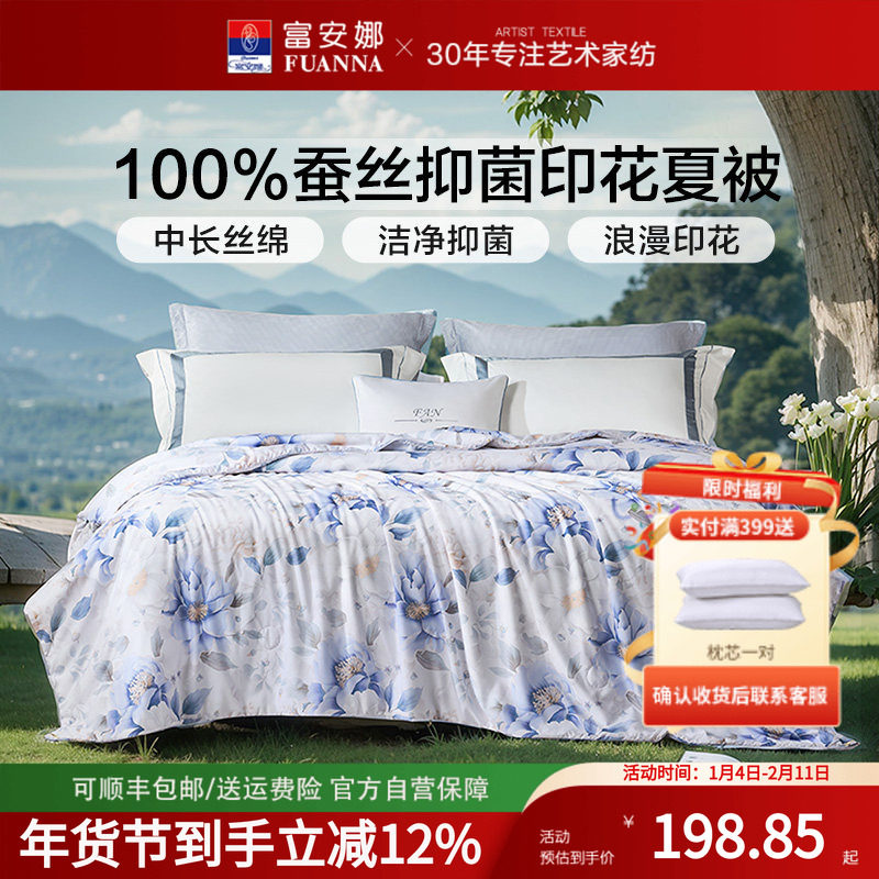 富安娜蚕丝被单双人床学生成人通用磨毛空调被夏凉被子被芯夏,床上用品,蚕丝被,淘宝优惠券,粉丝福利购,淘宝优惠卷