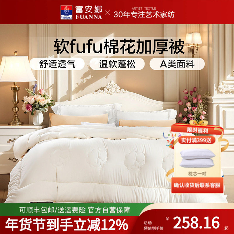 富安娜A类棉花纤维混合A类被子冬季加厚棉被双人被芯抗菌大豆纤维,床上用品,棉花被,淘宝优惠券,粉丝福利购,淘宝优惠卷