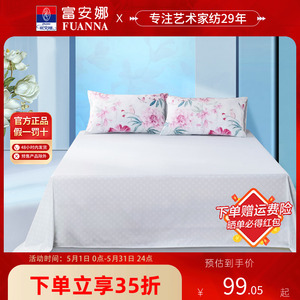 富安娜家纺单件床单100纯棉全棉床罩防尘家用1.5m/1.8m床上用品