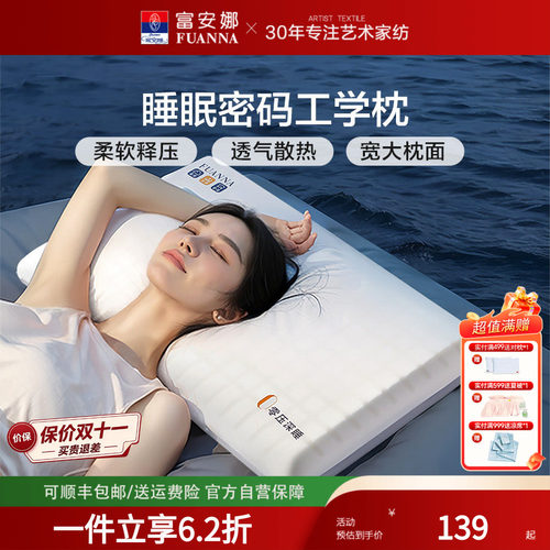 富安娜家纺记忆棉枕芯慢回弹睡眠工学枕头护颈柔软承压枕70*42cm