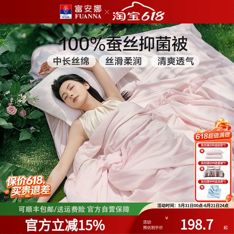 富安娜蚕丝被纯色蚕丝被子被芯夏凉被四季通用轻薄被子家用粉色