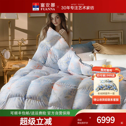 富安娜被子羽绒被二合一子母春秋四季被芯保暖95白鹅绒结婚冬厚被