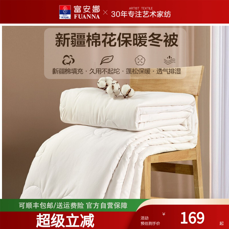 富安娜纯棉棉花被冬厚被芯春秋被冬被棉被褥学生宿舍被子被芯垫被