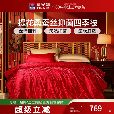 富安娜100%桑蚕丝喜被四季通用