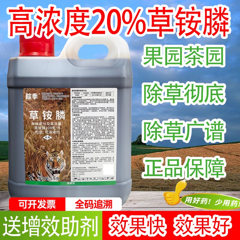 草铵膦正品不伤果草胺磷一扫光除灭草剂果园茶园草甘膦除草烂根剂