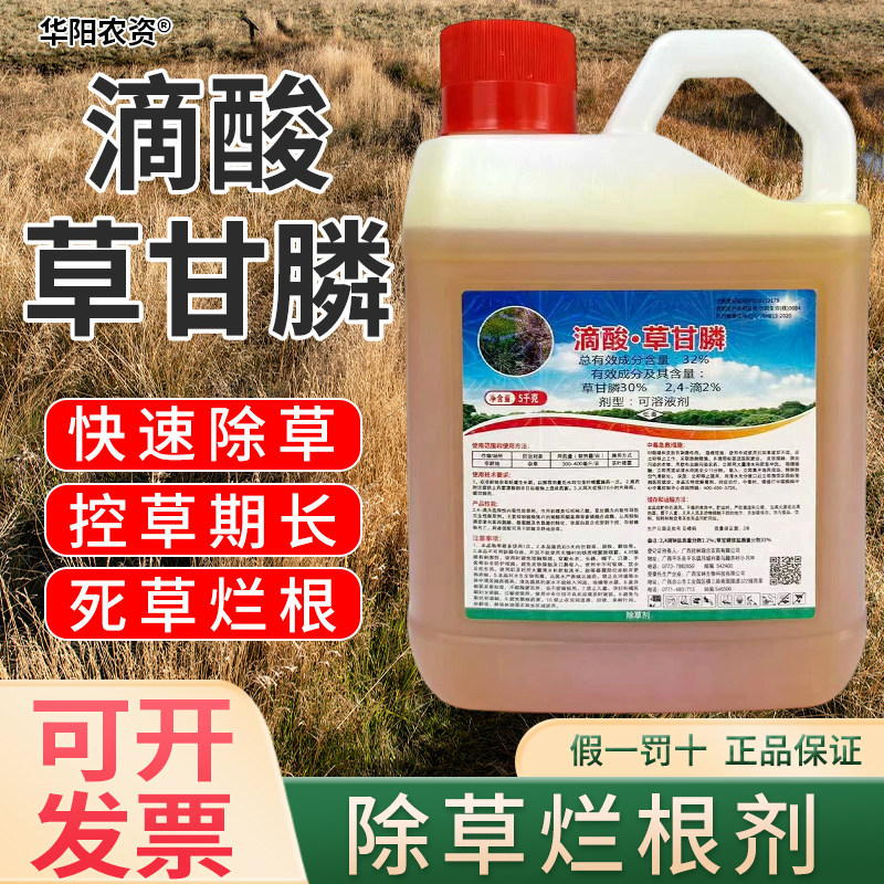 滴酸草甘膦正品草甘磷草甘磷强力除草剂恶性草开荒荒地除草烂根剂