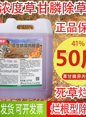 正品草甘膦除草剂除草烂根剂专用强力烂根剂草甘磷除草烂根剂正品