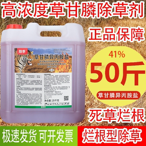 正品草甘膦除草剂除草烂根剂专用强力烂根剂草甘磷除草烂根剂正品
