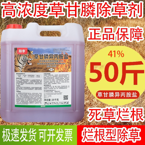 正品草甘膦除草剂除草烂根剂专用强力烂根剂草甘磷除草烂根剂正品