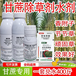 甘蔗除草悬浮剂有效防除五爪金龙香附子铁线草等顽固杂草甘蔗专用