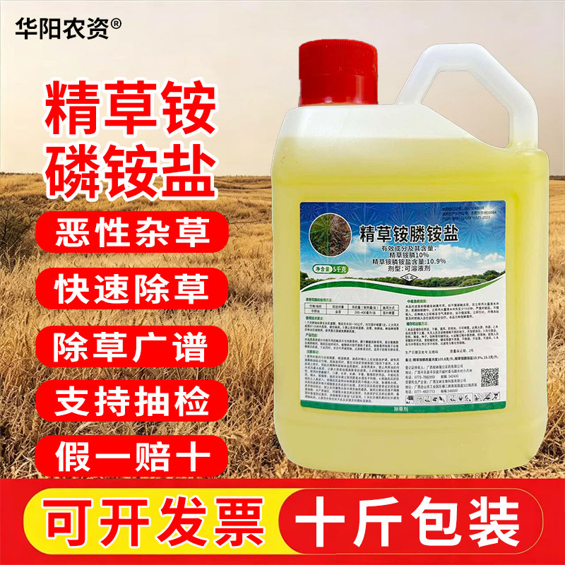正品精草铵膦铵盐除草官方旗舰店