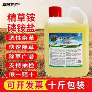 精草铵膦铵盐草铵磷正品除草剂恶性草一扫光灭牛筋草小飞蓬除草剂