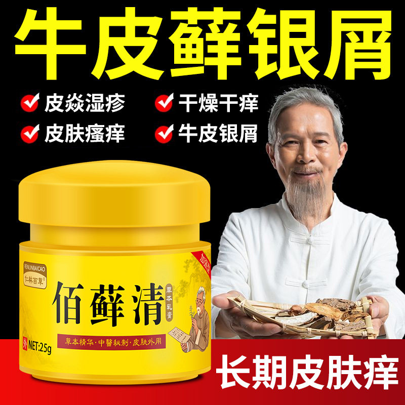 治牛皮藓银屑膏皮肤痒湿止疹痒专治头股体手足藓外用药