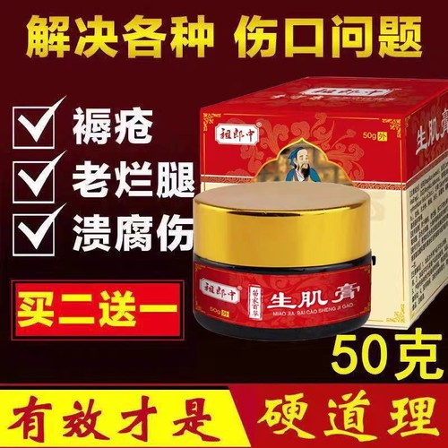 褥膏老人臀部疮外用促进伤口损伤修复愈合祛腐华佗生肌膏烂腿压疮