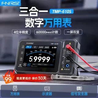 菲尼瑞斯60000计数三合一万用表