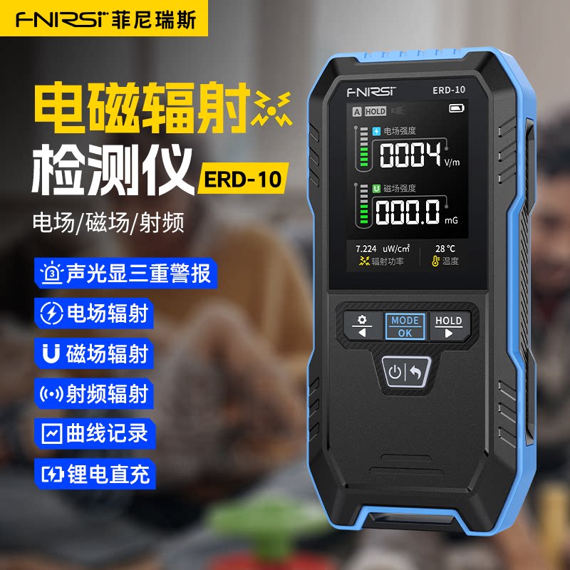 FNIRSI电磁辐射检测仪电气家用电器个人剂量报警电磁场射频测量仪