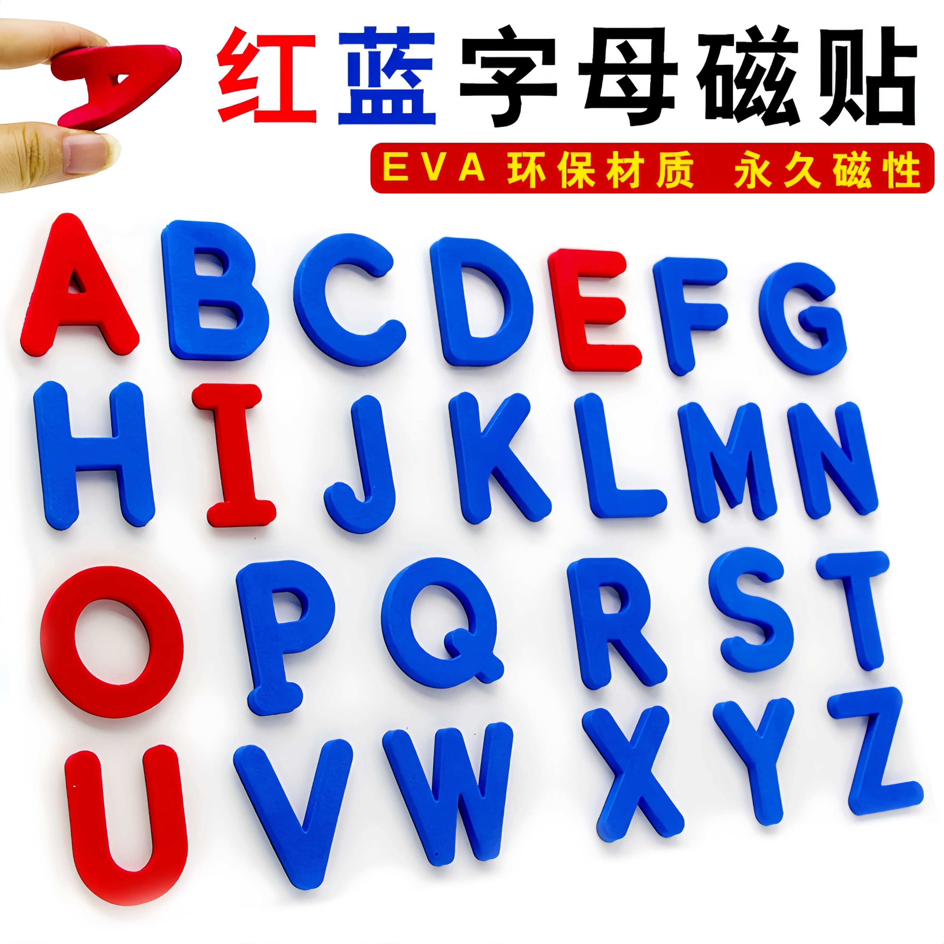 英语字母磁力贴补充装26英文数字幼儿园儿童益智早教教具磁吸积木
